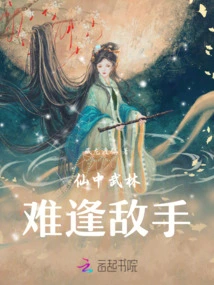 In the Martial Arts World Among Immortals, it is Rare to Encounter an Opponent