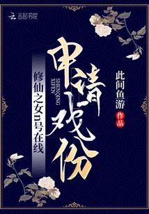 Cultivation Girl No. N Applies for a Role Online