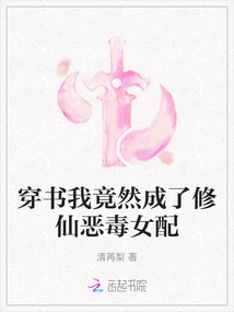 Through the Book, I Turned Out to Be a Vicious Female Supporting Role of a Cultivator