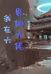 I Am a Big Boss in the Six Realms