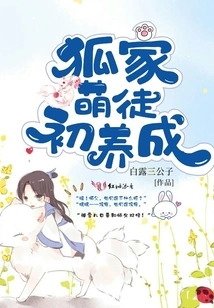 The Cute Disciples of the Fox Family Are Developing for the First Time