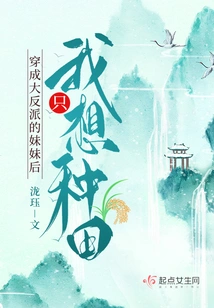 After Dressing up as the Villain's Sister, I Just Want to Farm