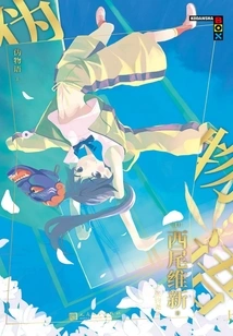 Monogatari Series: False Monogatari (part 1)