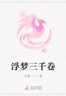 Three Thousand Volumes of Floating Dreams