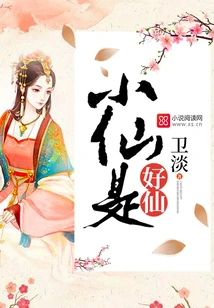 Xiaoxian is a Good Fairy