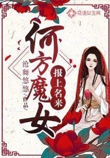 Where Did the Witch Come to Announce Her Name?