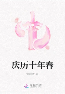 Spring of the Tenth Year of Qingli