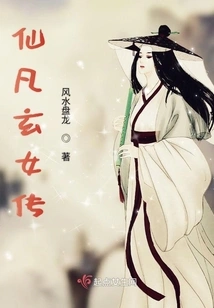 The Legend of Xianfanxuannu