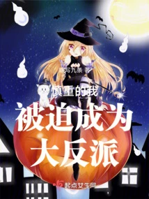 I Am Cautious and Forced to Become the Villain