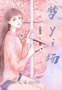 The Arrival of the Goddess: It's Just a Dream