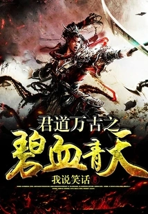 The King's Eternal Blue Blood and Blue Sky