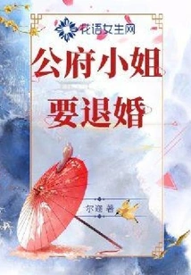 The Lady from the Government Wants to Break Off the Engagement