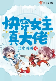 The Heroine Who Wears Fast is Really a Boss