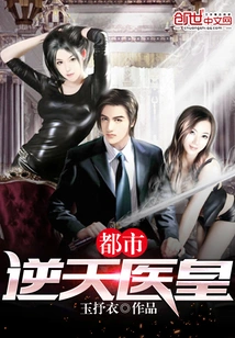 The Urban Defying Medical Emperor