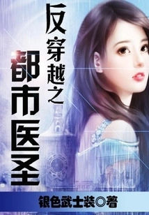 Anti-travel Urban Medical Sage