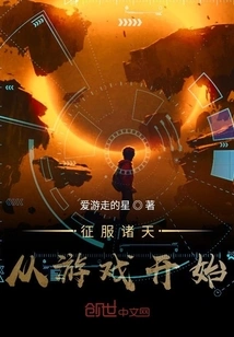 Conquer the Heavens Starting from the Game