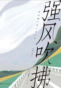 Strong Wind Blows (2023 Version)