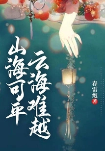 Mountains and Seas Can Be Leveled, but Seas of Clouds Are Difficult to Cross