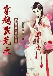 Traveling Through the Wilderness to Save the Beautiful Man