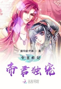 Let the Lord, the Emperor, the Concubine, and the Emperor Be the Only Favored One