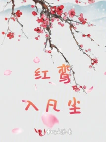 Red Luan Enters the Mortal World