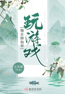 She is Playing Games in the World of Immortality