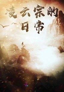 Daily Life of Lingyun Sect