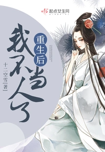 After Rebirth, I Am No Longer a Human Being