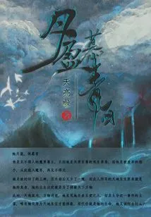 Yue Ying Mu Qing Bai