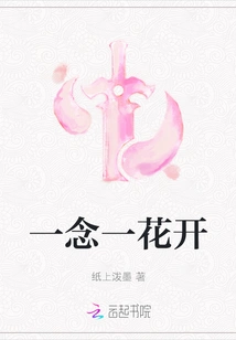 One Thought and One Flower Blooms