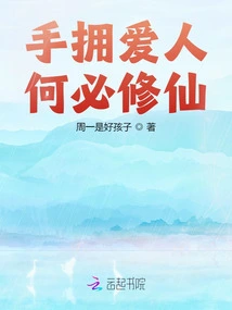 Why Should You Practice Immortality When You Hold Your Lover in Your Arms?