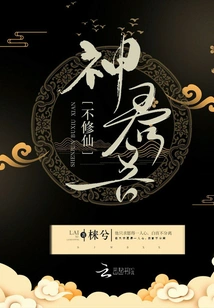 Lord God, I Don't Cultivate Immortality