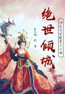 The Peerless and Alluring Miracle Doctor and the Sinister Lady from Another World