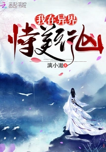 I Am in Another World Relying on My Beauty to Commit Crimes