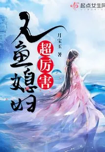 Mermaid Wife is Amazing