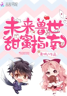 A Sweet Guide to the Future Beast World