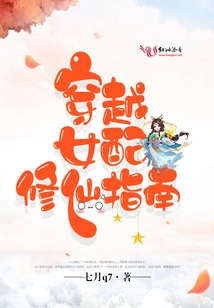 A Guide to Time Traveling Female Supporters to Cultivation into Immortality