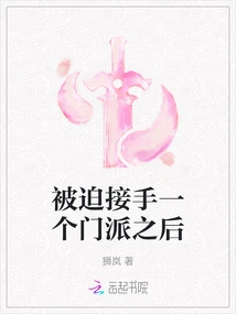 After Being Forced to Take over a Sect