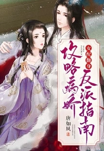 Female Supporting Roles: a Guide to Conquering Yandere Villains