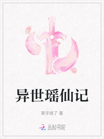 Tales of the Yao Immortal from Another World