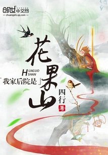 My Backyard is Huaguoshan