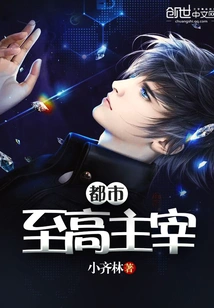 The Supreme Ruler of the City