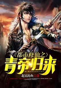 The Return of the Qing Emperor of Urban Cultivation