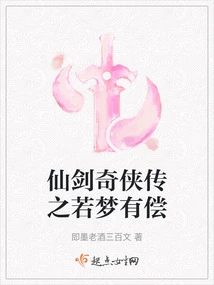 Legend of Sword and Fairy: Dreams Are Paid