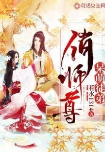 Cute Apprentice Qiao Shizun