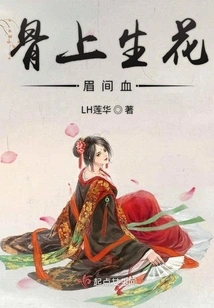 Flowers on the Bones and Blood between the Eyebrows