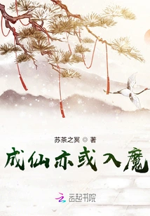 Becoming an Immortal or Becoming a Demon