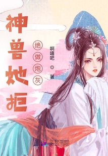 She Refuses to Be Cannon Fodder for the Mythical Beast