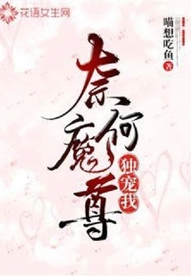 But the Demon Lord Favors Me Alone