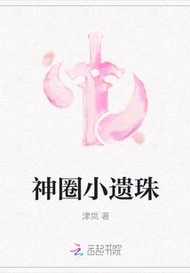 The Little Bead of the Divine Circle